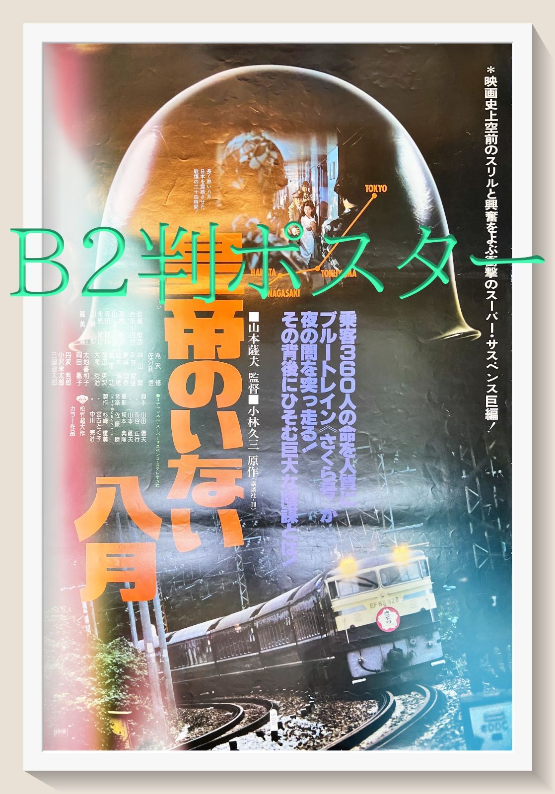 SFアドベンチャー 1981年10月号 石川喬司/星新一/川又千明/横田