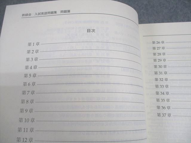 鉄緑会　高3英語　入試英語問題集　問題編　解答解説編第1,2分冊 鉄緑会 高3 英語 入試英語問題集 問題/解答・解説篇 第1/2分冊
