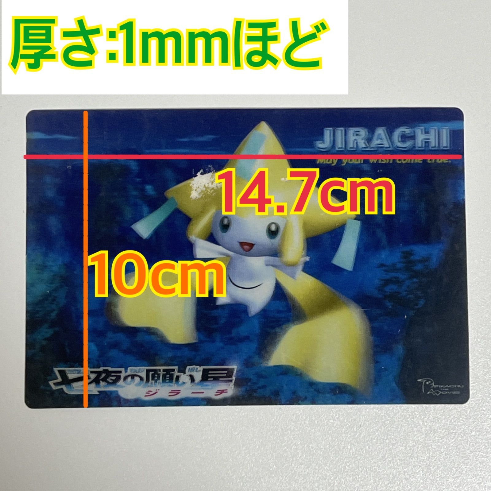 キャラグッズ]3:劇場版 ポケモン七夜の願い星 ジラーチ ポスト