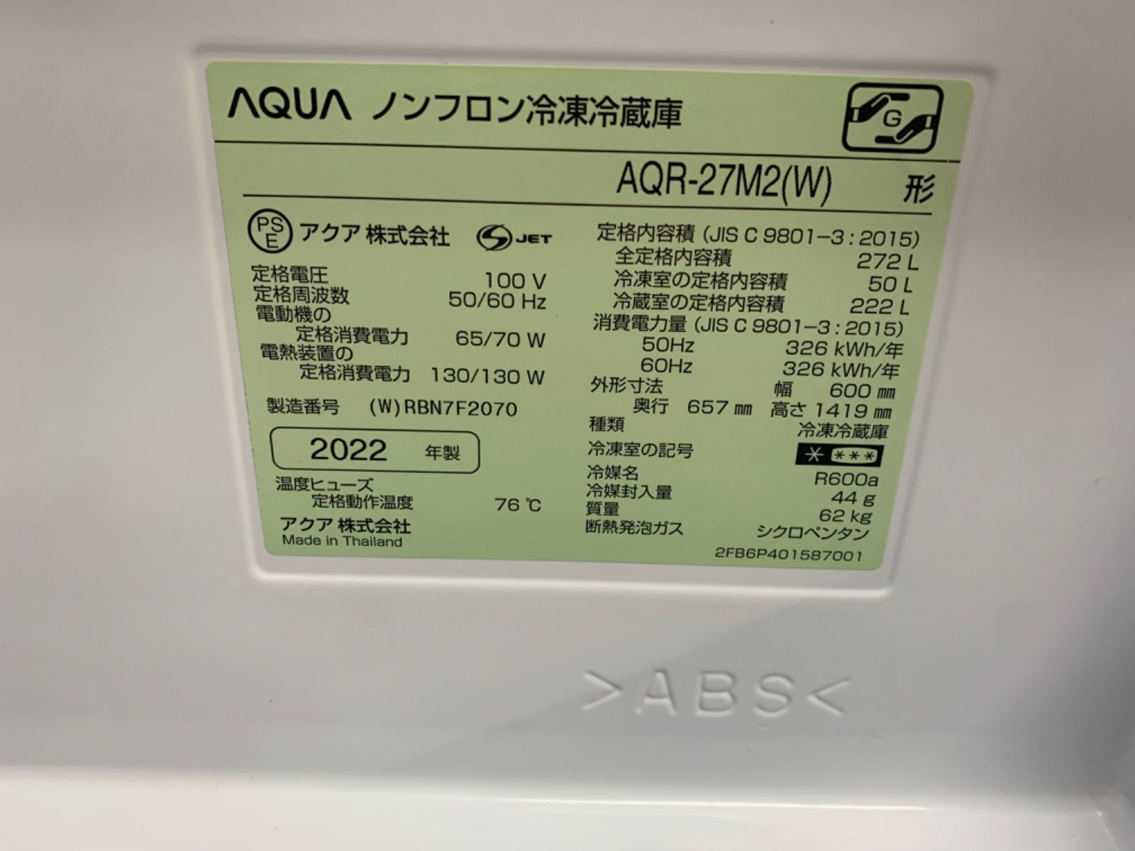 ◇AQUA 冷蔵庫 272L ホワイト 3枚とびら AQR-27M2(W) - メルカリ