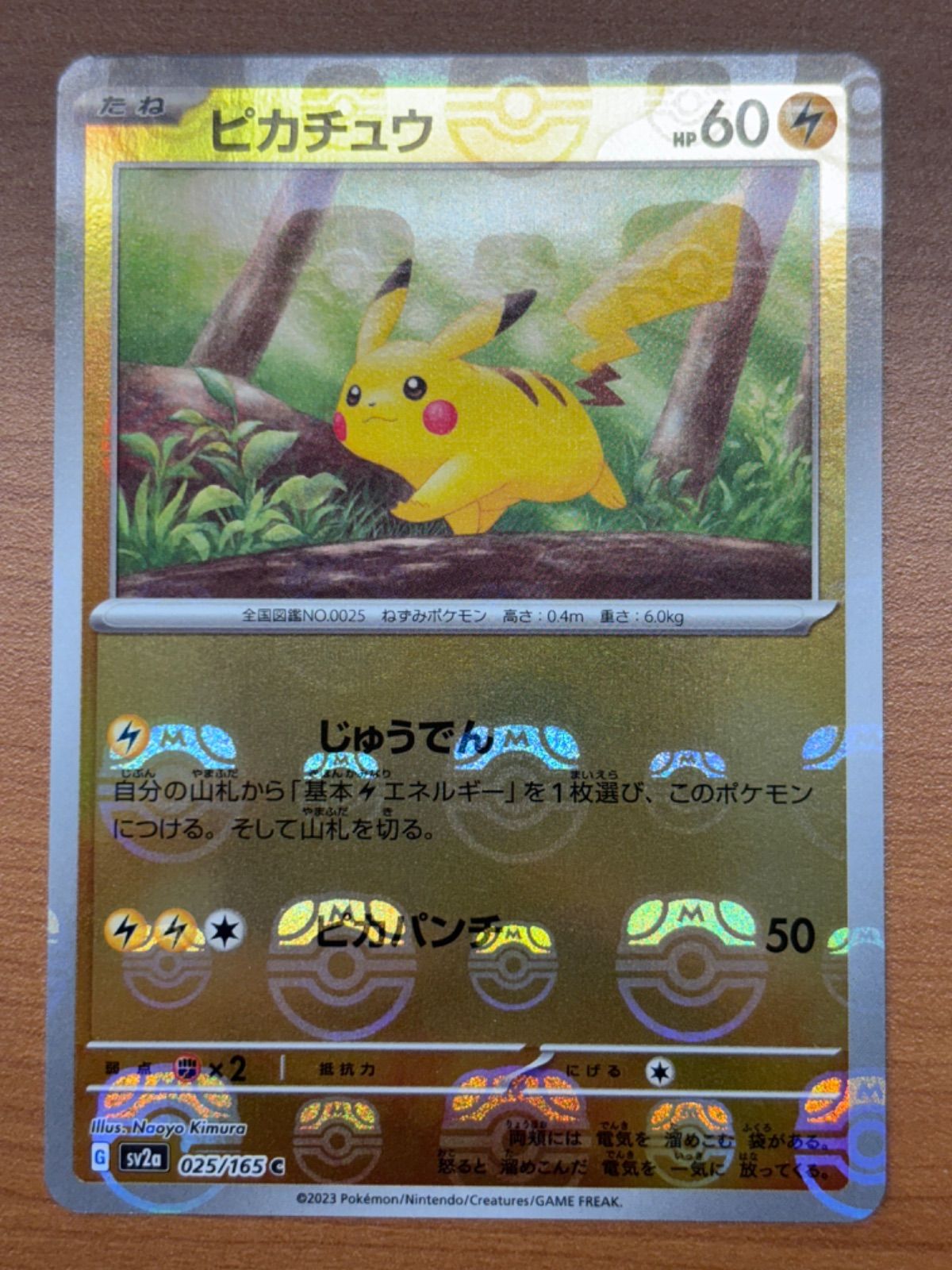 ピカチュウ マスターボールミラー G SV2a 025/165 C  ポケカ ポケモンカードゲーム
