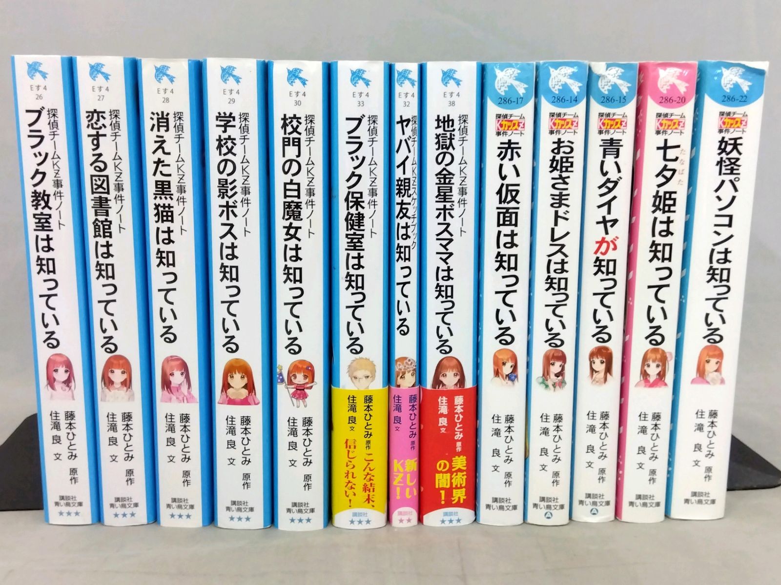 13冊まとめ売り】 探偵チームKZ事件ノートシリーズ 藤本ひとみ 住滝良 