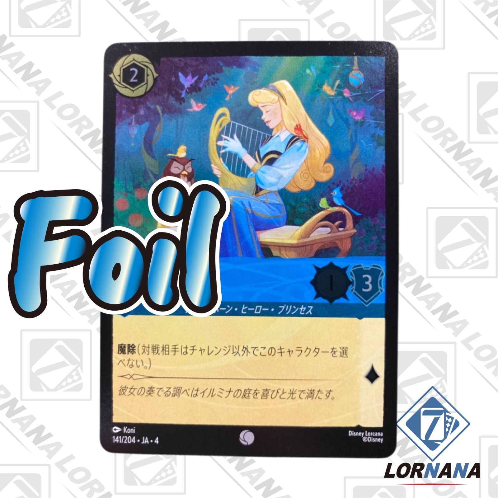 8/9～8/17発送不可フォローで5%OFF！【状態A】オーロラ / 平穏