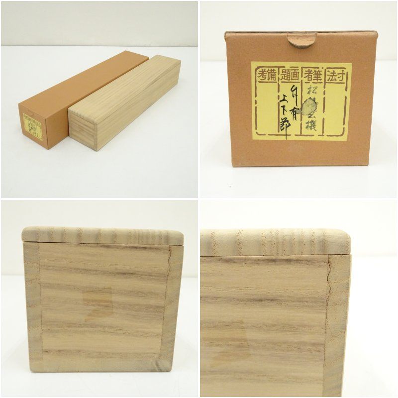 一行書 肉筆紙本掛軸