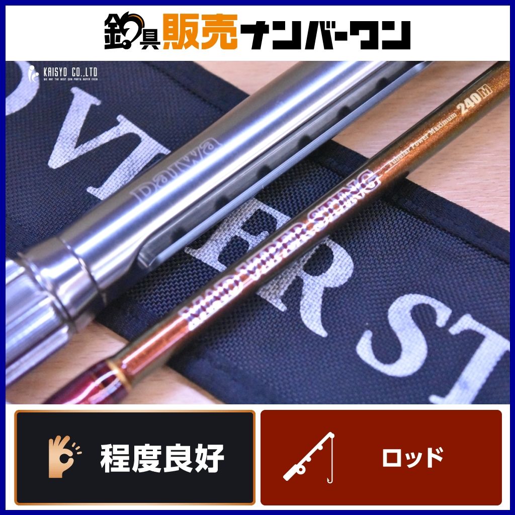 ダイワ 08 マッドバイパースティング 240M DAIWA MAD VIPER STING 船竿 2ピース オフショア 船釣り