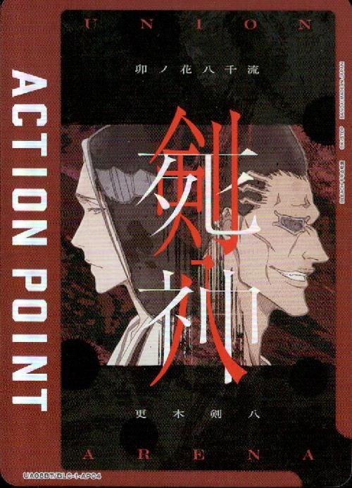ACTION POINT UA08BT|BLC-1-AP04 更木剣八