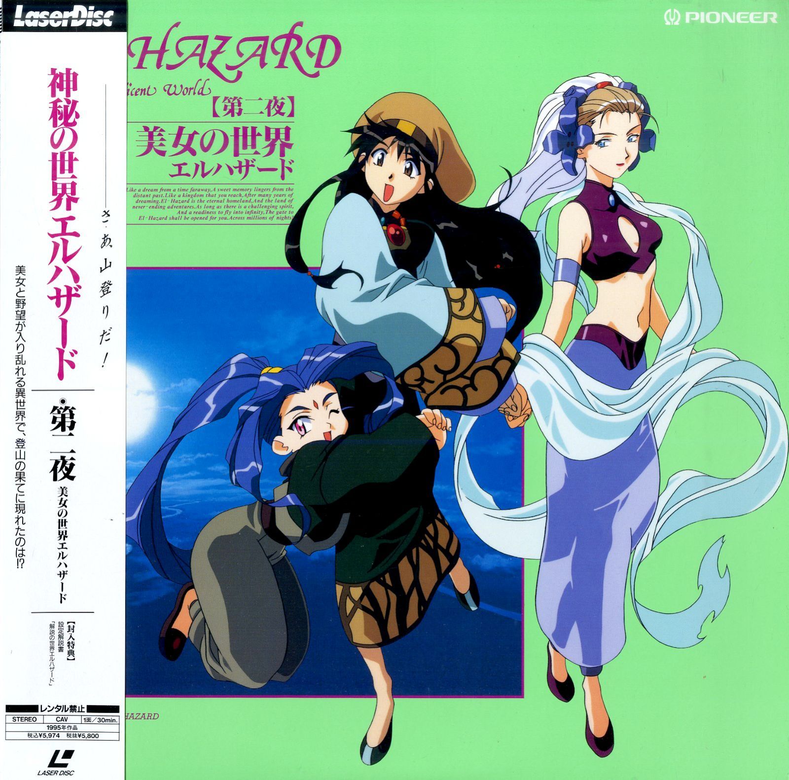神秘の世界エルハザード　第二夜　VHS Amazon.co.jp: 神秘の世界エルハザード 第2夜「美女の世界エル