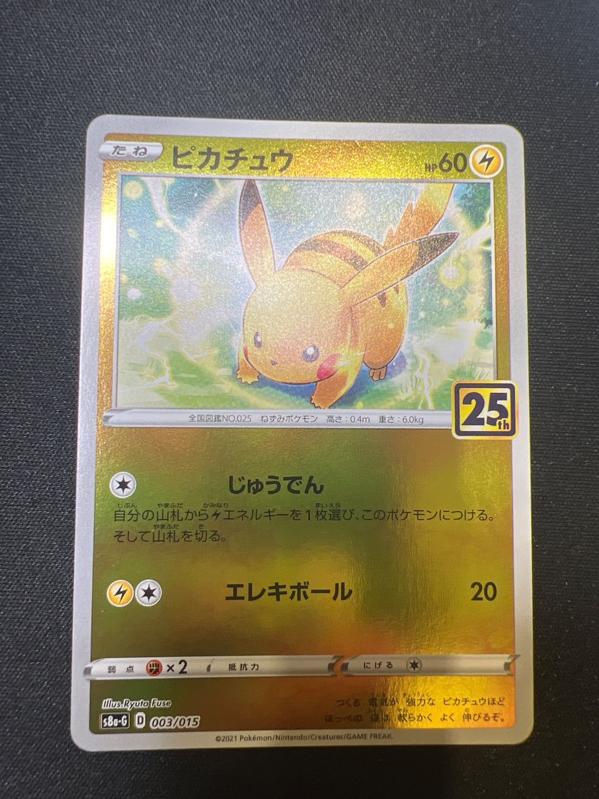ポケモンカード ピカチュウ 25th 003/015 #10249 - メルカリ