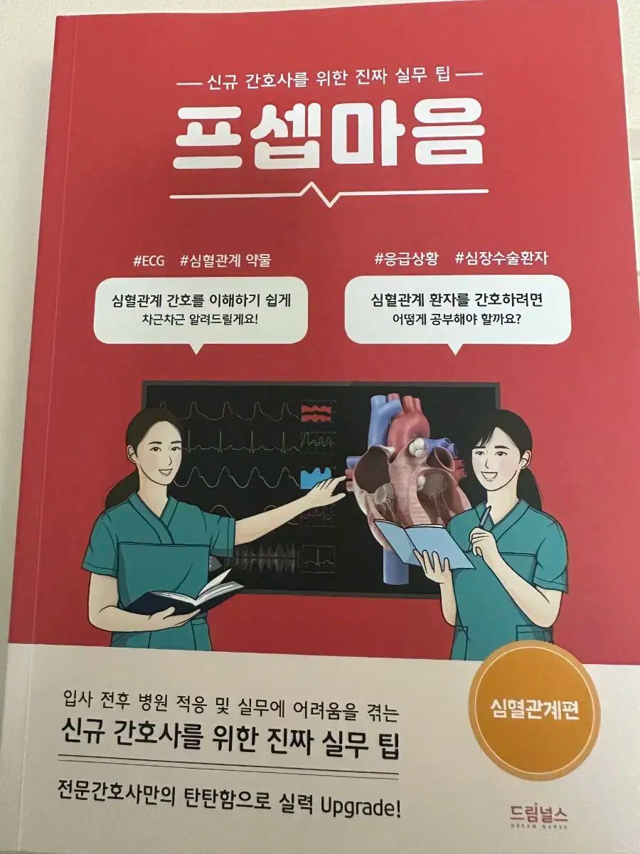 心臓血管系 コンセプトマインド 看護本