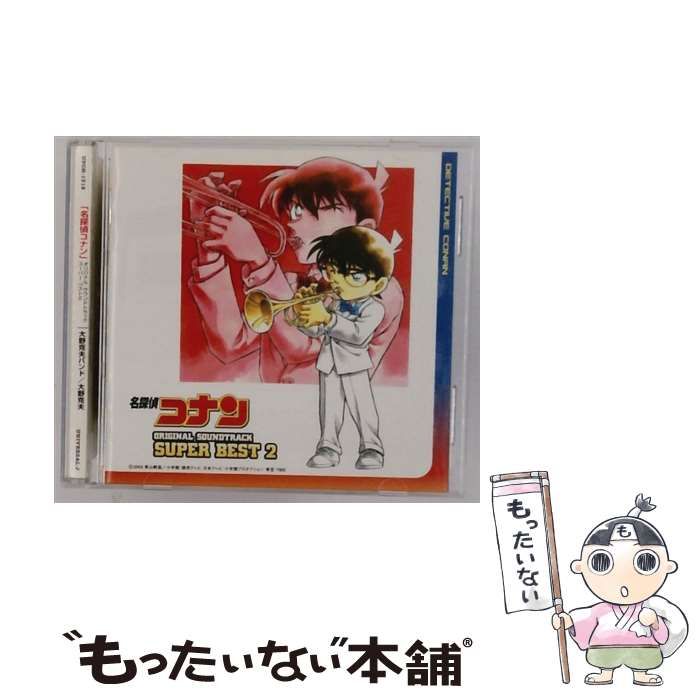 未開封・限定盤　名探偵コナン　スーパーベスト Amazon.co.jp: 名探偵コナン ― サントラ・スーパー・ベスト