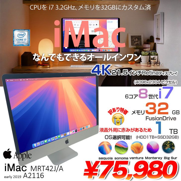 訳あり】iMac 21.5