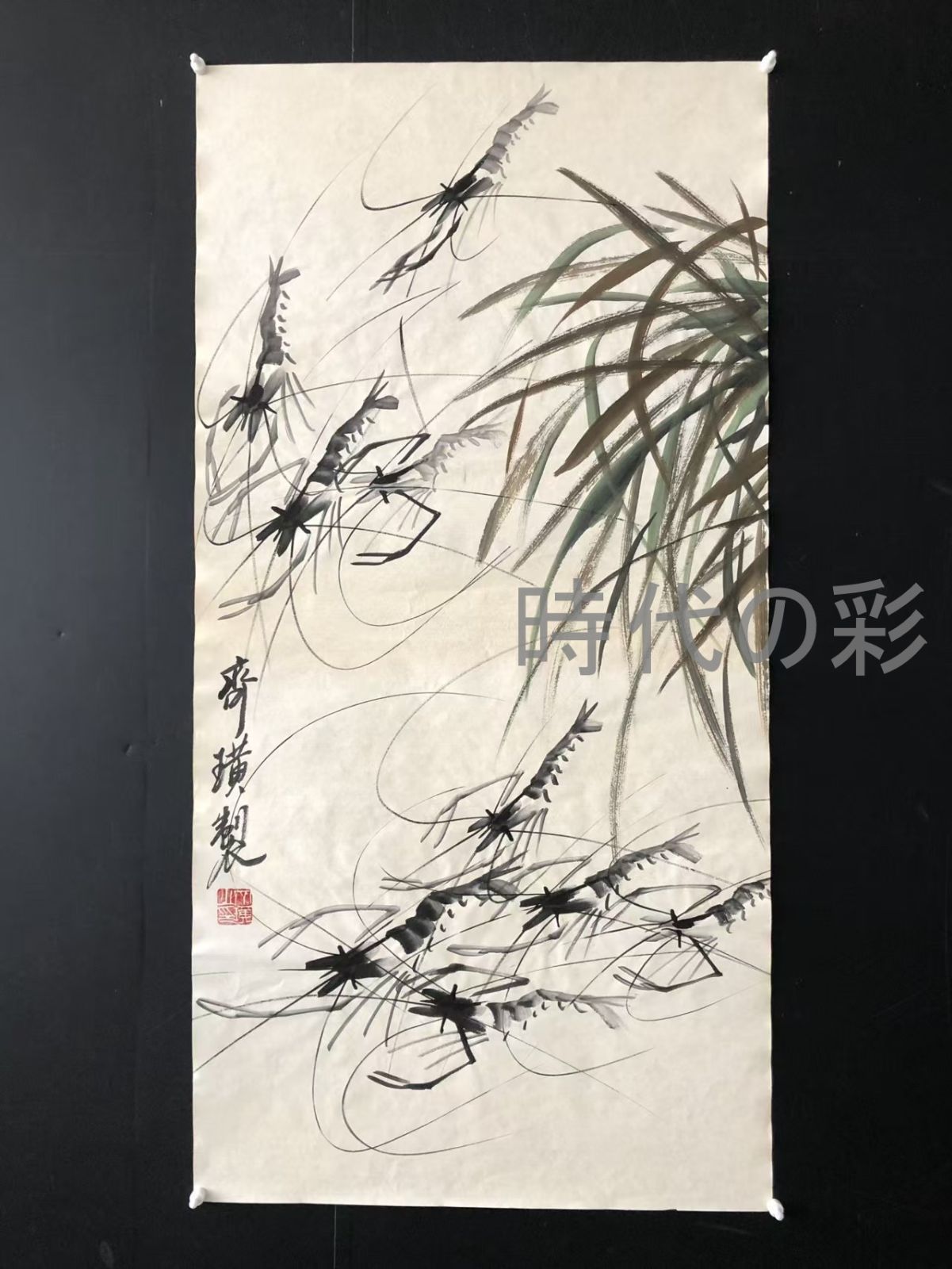 中国古美術 近現代の書画家 斉白石作款 蝦図 肉筆保証 三尺画芯 水墨画 書画 宣紙 立軸 巻き物 妙墨 時代物 古玩 古美味 唐物 古画 R07102020