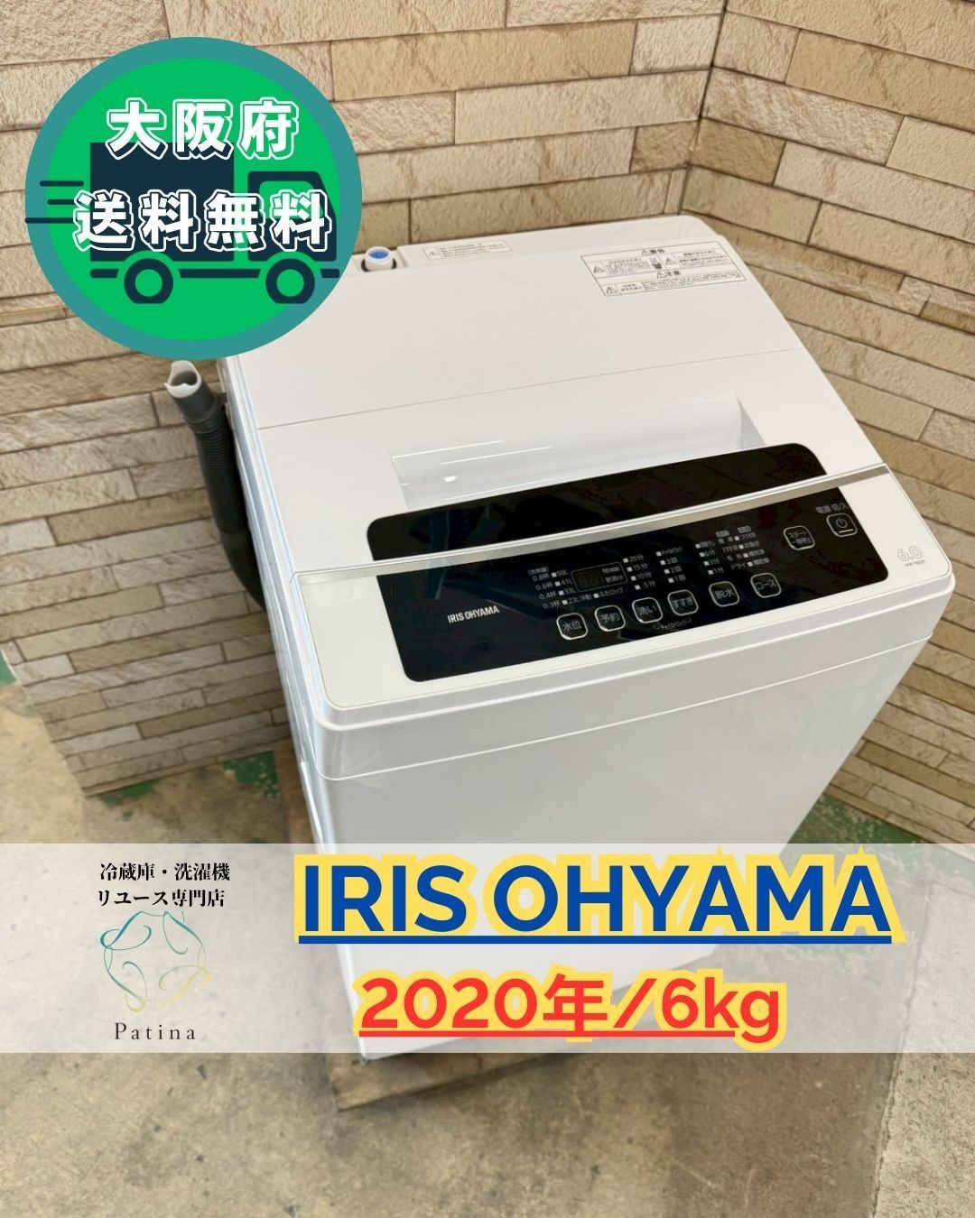 大阪送料無料☆3か月保障付き☆洗濯機☆アイリスオーヤマ☆6kg☆2020年 