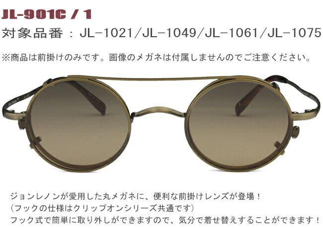 ジョンレノン 汚かっ サングラス JOHN LENNON メガネ クリップオン 