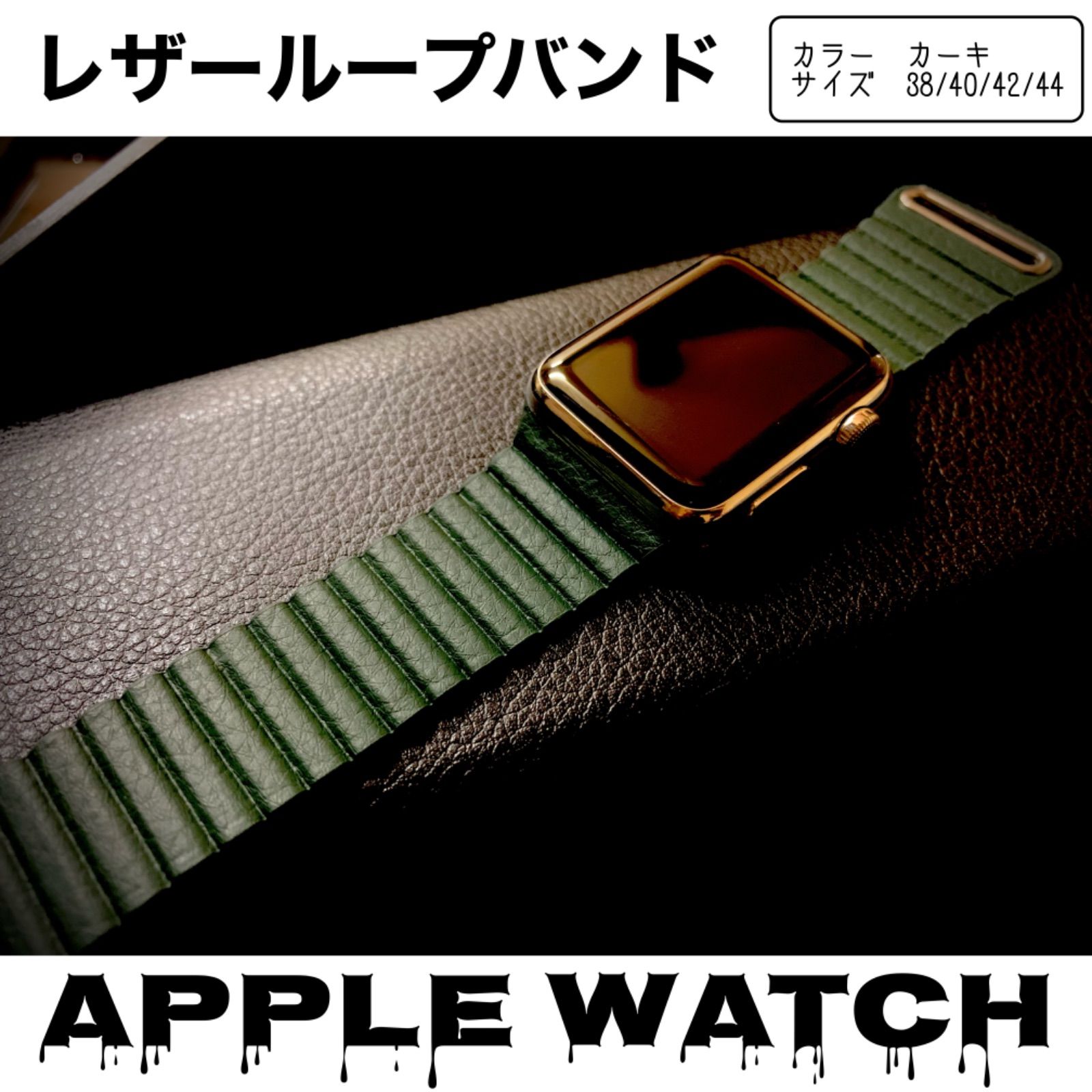 アップルウォッチ バンド レザーループベルト カーキ Apple Watch