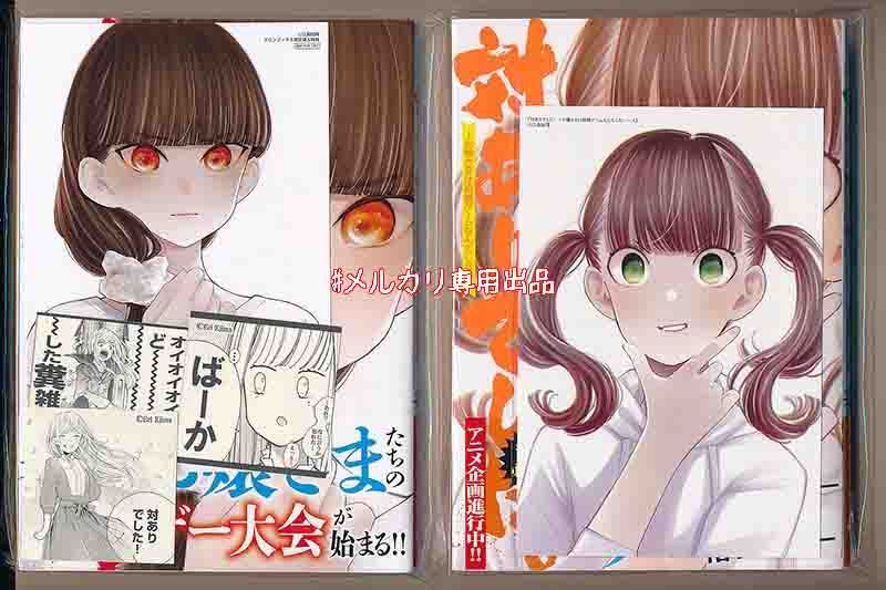 ☆アニメ化作品/特典付き [江島絵理] 対ありでした。お嬢さまは格闘