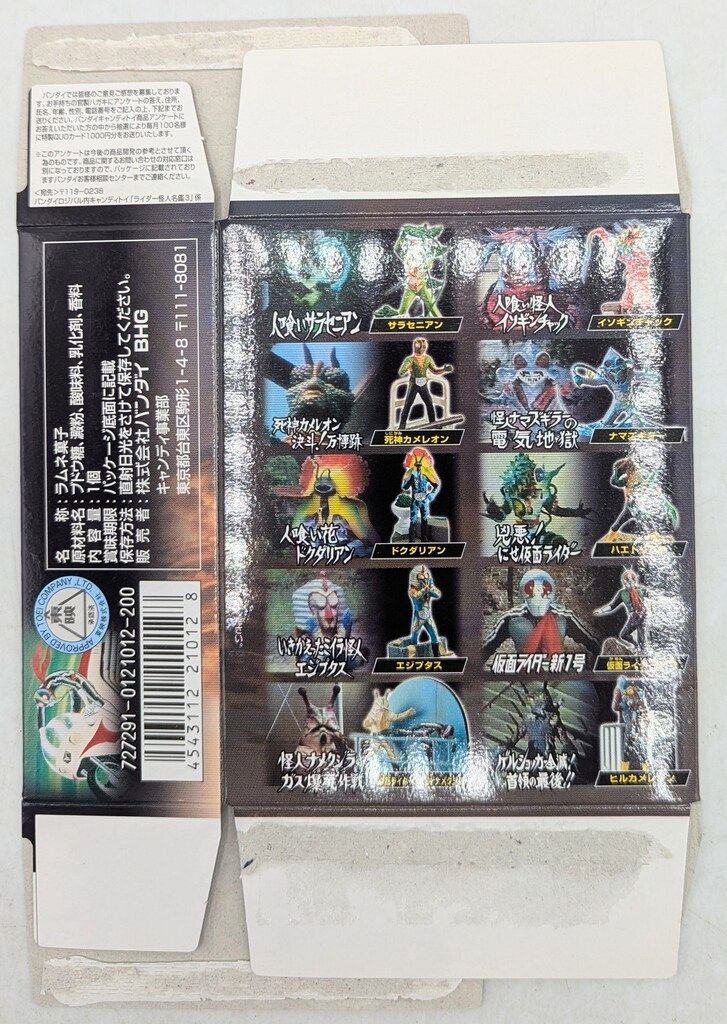 仮面ライダー怪人名鑑3　15箱 仮面ライダー怪人名鑑3 15箱 仮面ライダー怪人名鑑3 15箱