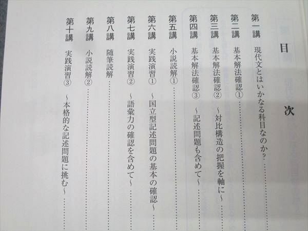 東進 国語 高2ハイレベル現代文トレーニング Part1/2 テキスト通年