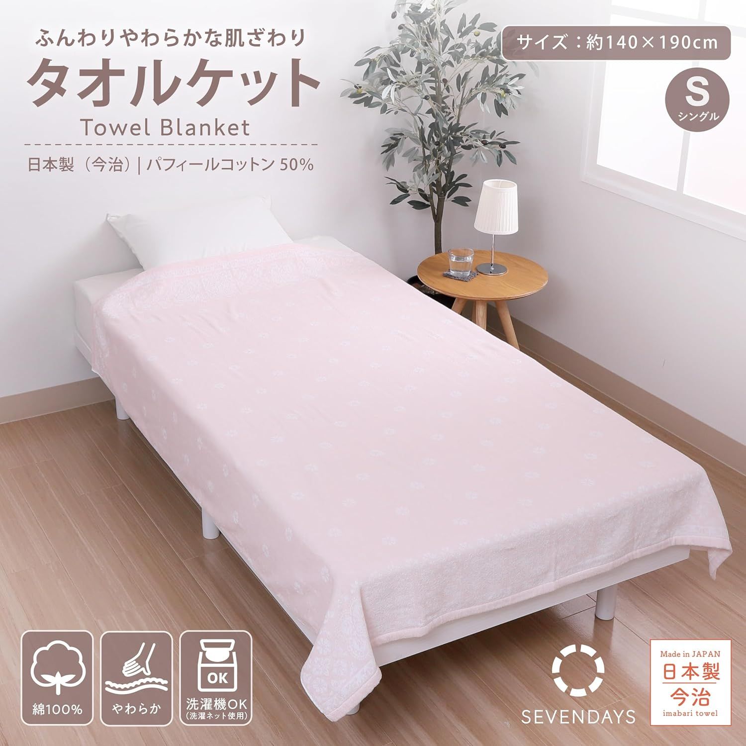 東京 西川 今治 タオルケット シングル サンダーソン ローズシャトー