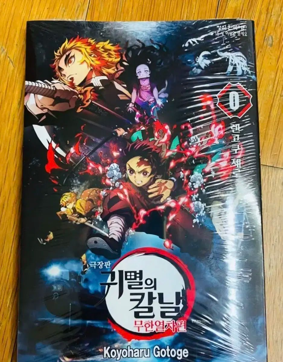 鬼滅の 刃 0 巻 - メルカリ