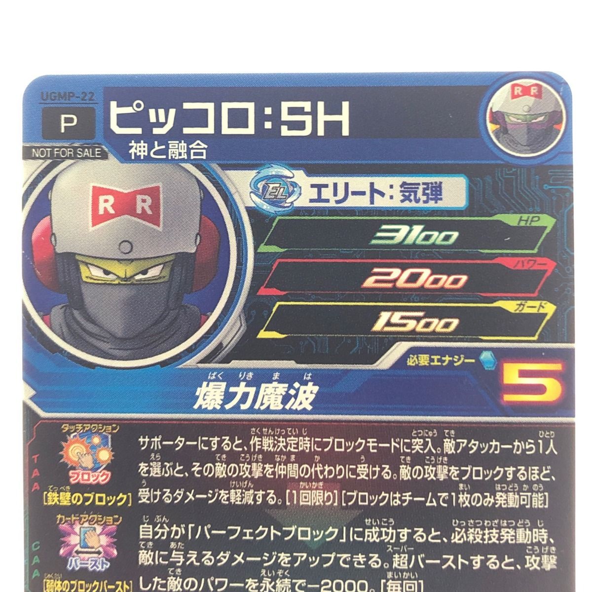 sdbh ugmp-22 ピッコロ sh UGMP-22 ピッコロ：SH 潜入作戦 | DBH日和（ドラゴンボール
