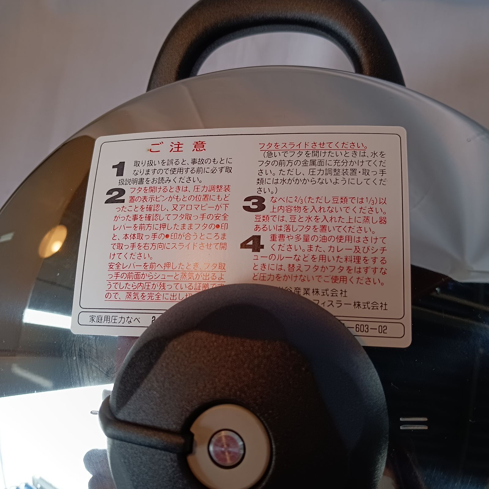 フィスラー 圧力鍋