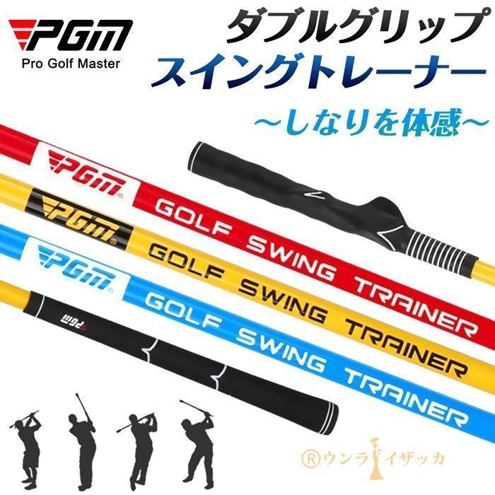 ダブルグリップスイングトレーナー ♥ ゴルフスイング練習器具 ゴルフ ゴルファー スイング 練習 室内 イメトレ golf 自宅練習 腕 振る練習 お父さん お母さん スコア トレーニング 練習器具 スイングスピード しなりを感じる しなりを体感