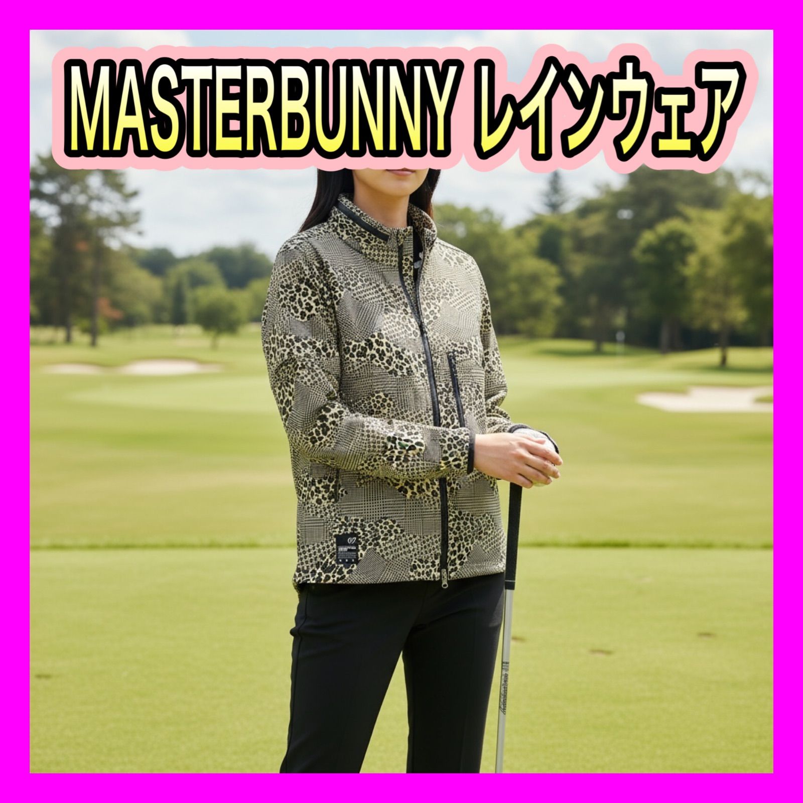 レディース マスターバニーエディションレオパード柄レインウェア0 S