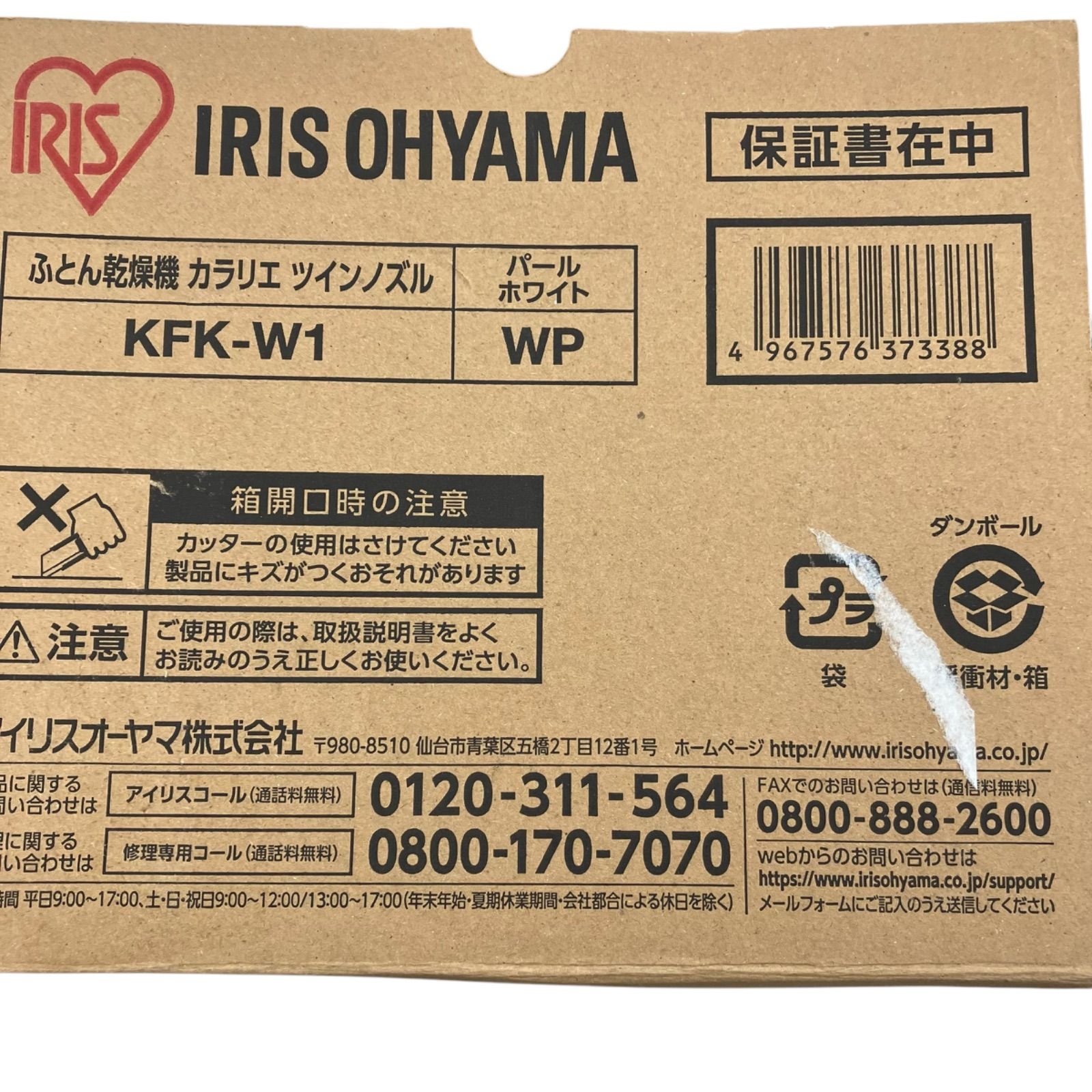 現状品 アイリスオーヤマ