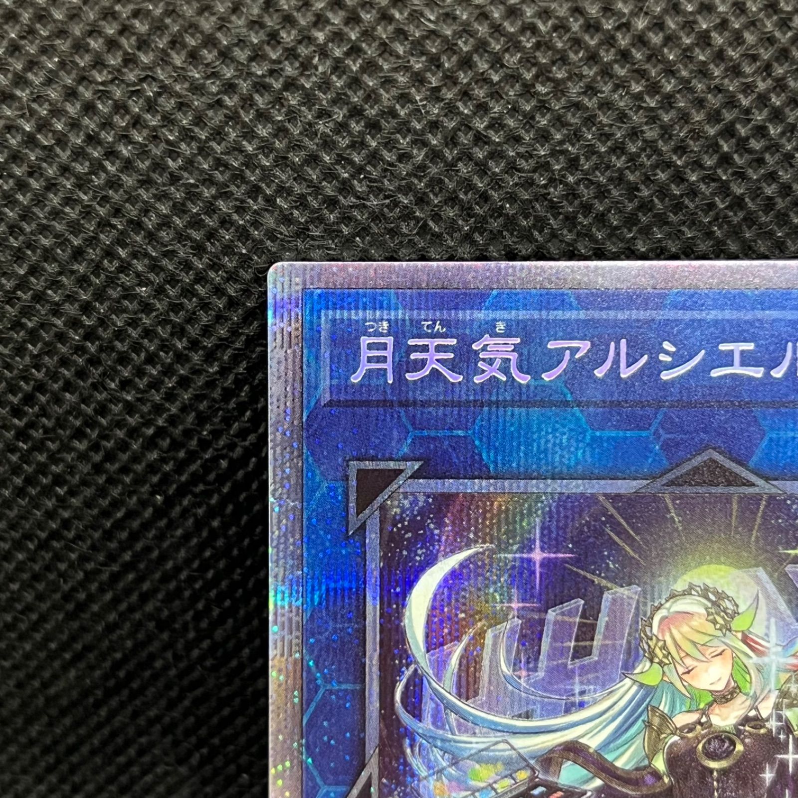 遊戯王 月天気アルシエル プリシク プリズマ 鑑定品 PSA10