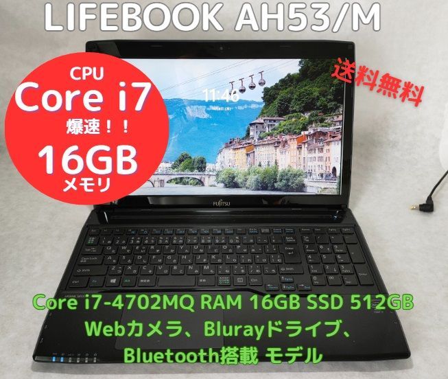 美品／爆速 中古ノートパソコン Lifebook AH53/M Core i7、RAM16GB 