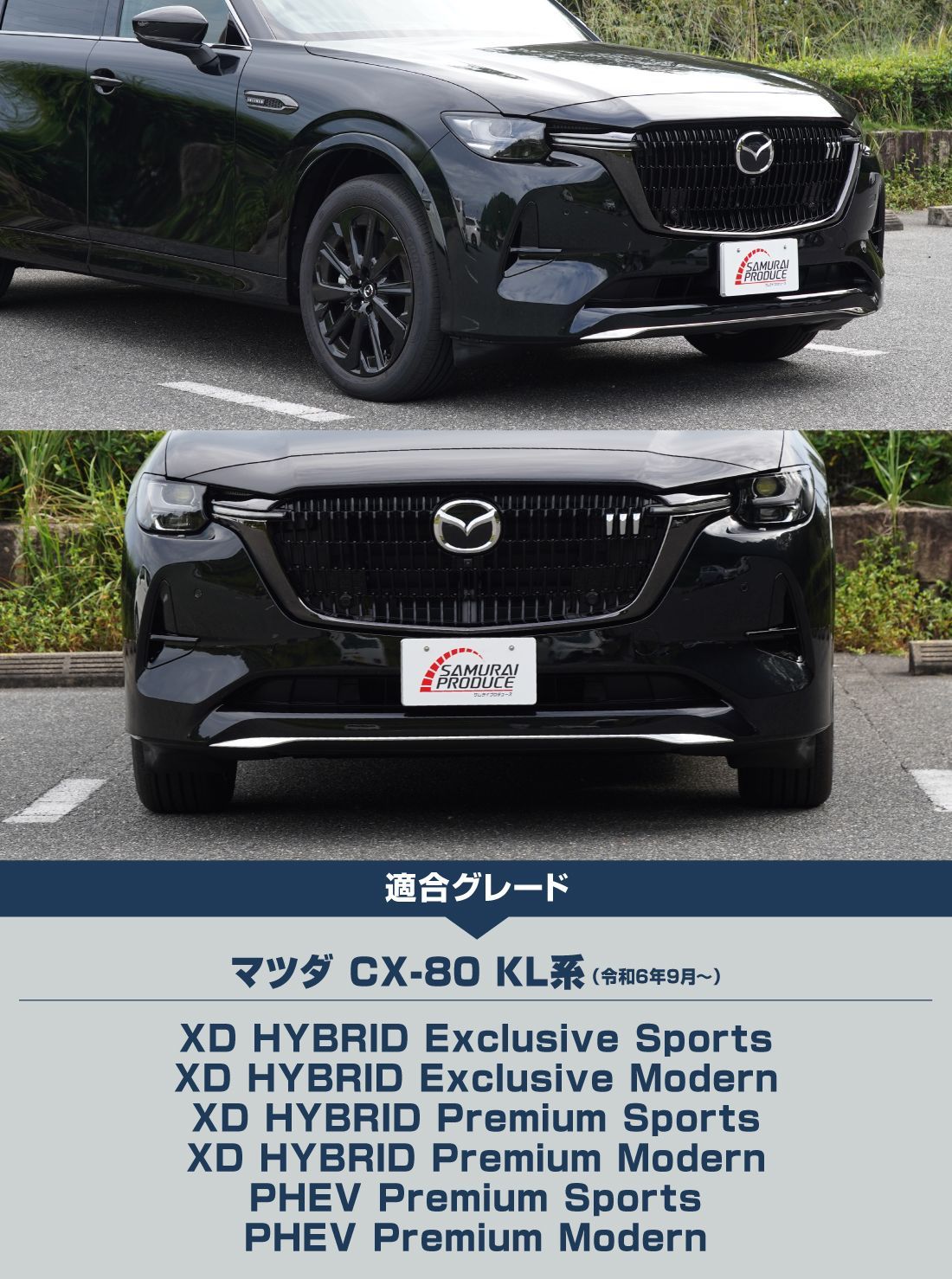 サムライプロデュース】マツダ CX-80 CX80 KL系 ハイブリッド PHEV