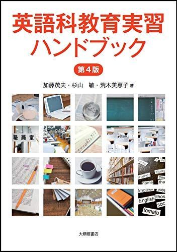 実用英語ハンドブック改訂増補版 大修館書店 英語授業ハンドブック 中学校編 - メルカリ