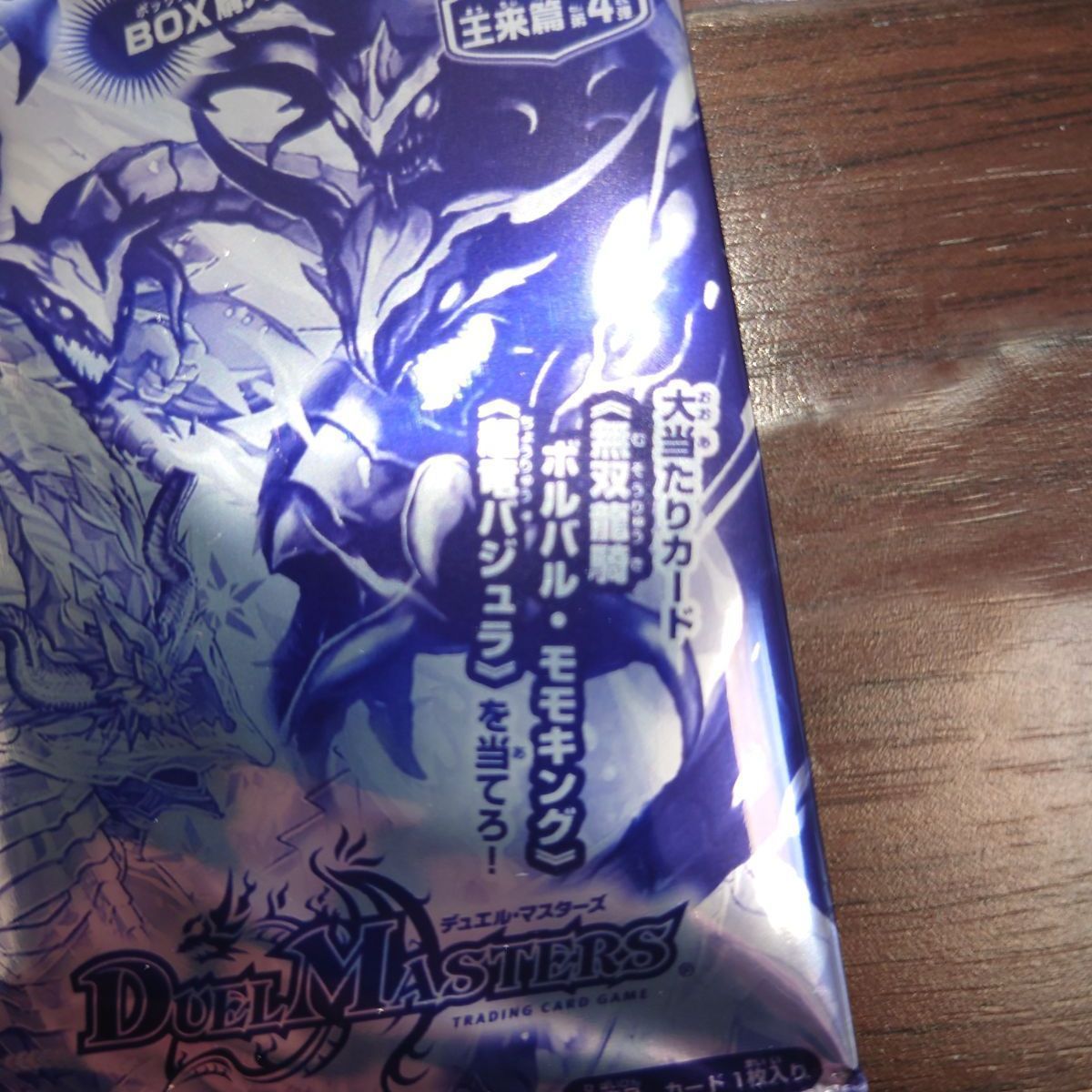 コンビニ限定#デュエル・マスターズ 王来篇第4弾 終末王龍大戦2BOX特典