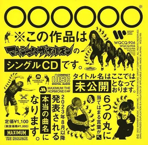 マキシマムザホルモン新品未使用CD DVD 6点 中古】邦楽CD マキシマム・ザ・ホルモン / 〇〇〇〇〇〇 - メルカリ