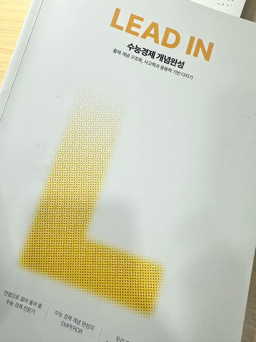 ウー・ヨンホ 経済