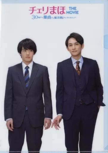 中古】クリアファイル 赤楚衛二(安達清)＆町田啓太(黒沢優一) A4