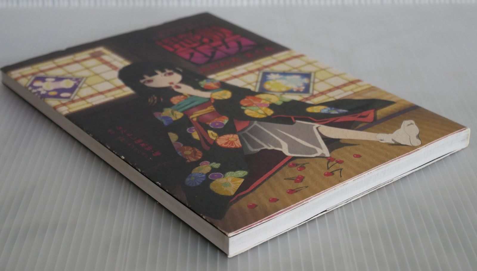 初版 絶版 公式アニメガイド 地獄少女 地獄絵巻 第壱巻 (開封