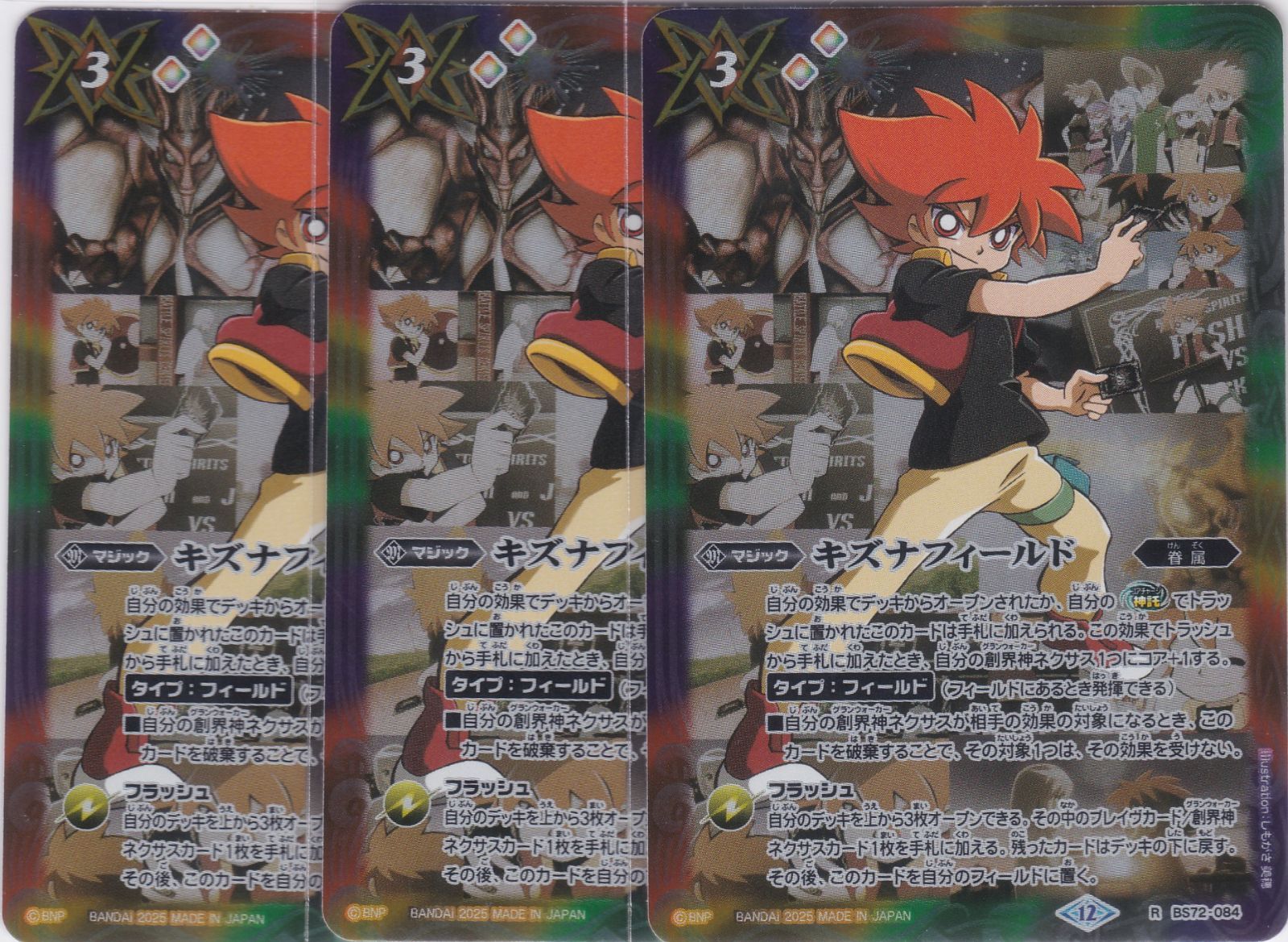 キズナフィールド 馬神 トッパ 3枚 R BS72 廻帰再醒 バトルスピリッツ