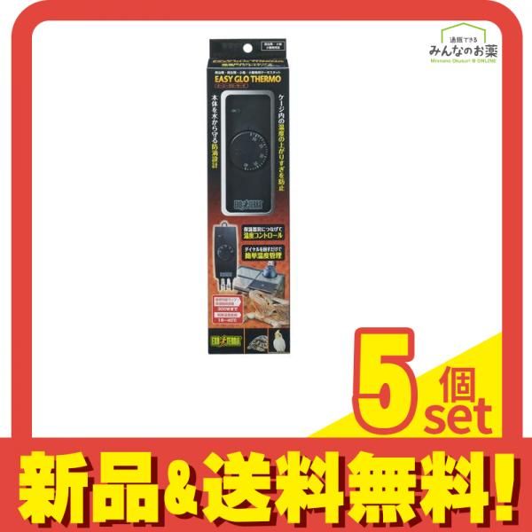 GEX EXO-TERRA エキゾテラ イージーグローサーモ 保温器具の温度管理 1個入 5個セット