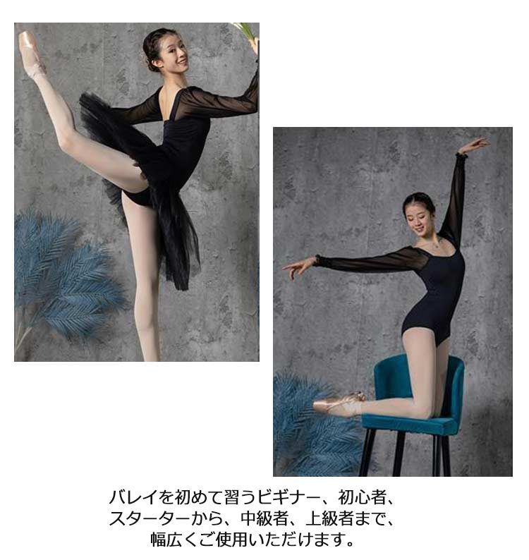 レオタード 長袖 バレエ おしゃれ おとな 大人用 チュール