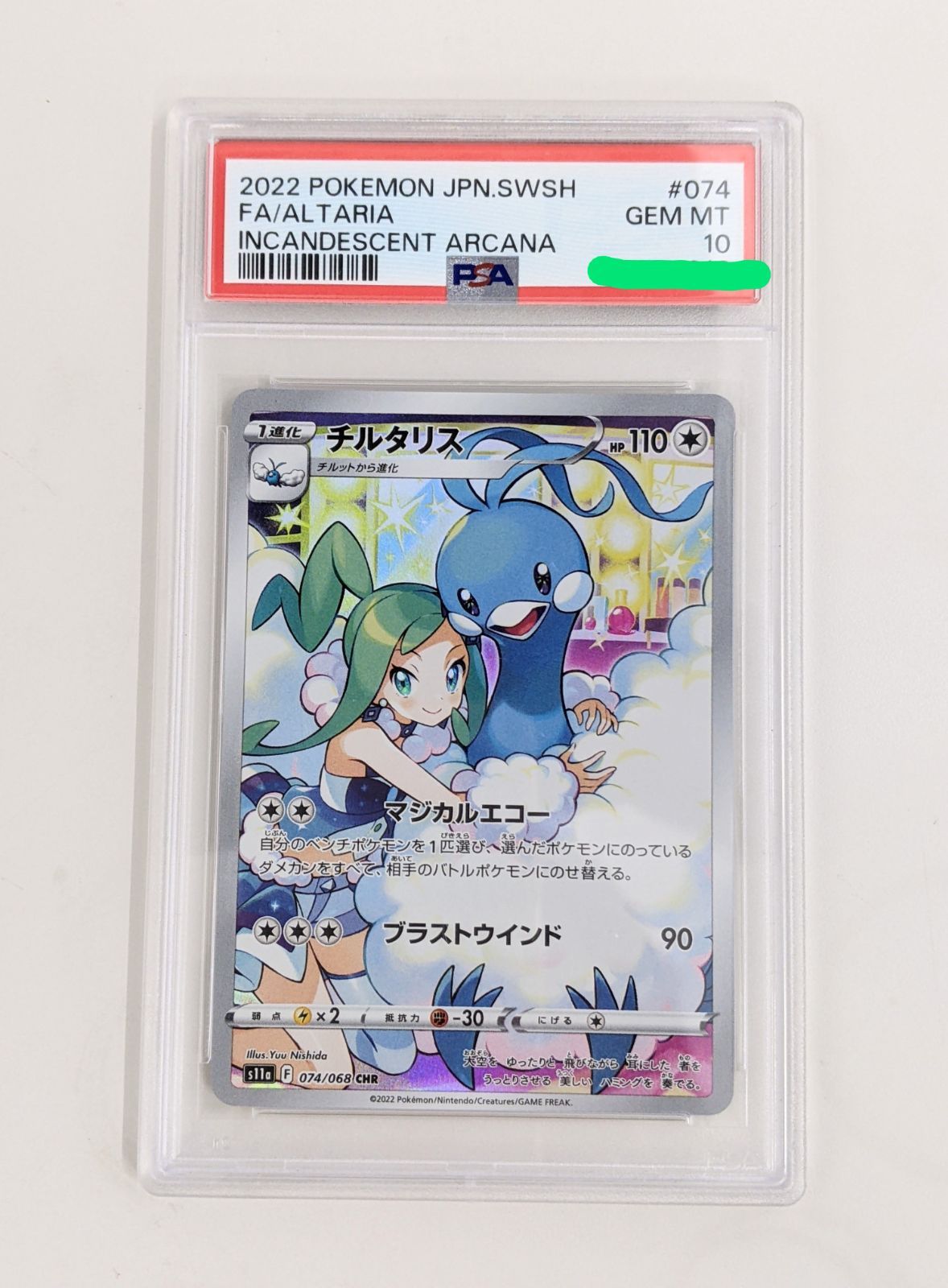 【超美品】チルタリス #074 白熱のアルカナ GEM MT10 (PSA10) PSA10】 チルタリス (CHR) {074/068} [S11a/白熱のアルカナ] [SS