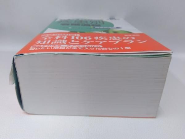 病期・病態・重症度からみた疾患別看護過程+病態関連図 井上智子