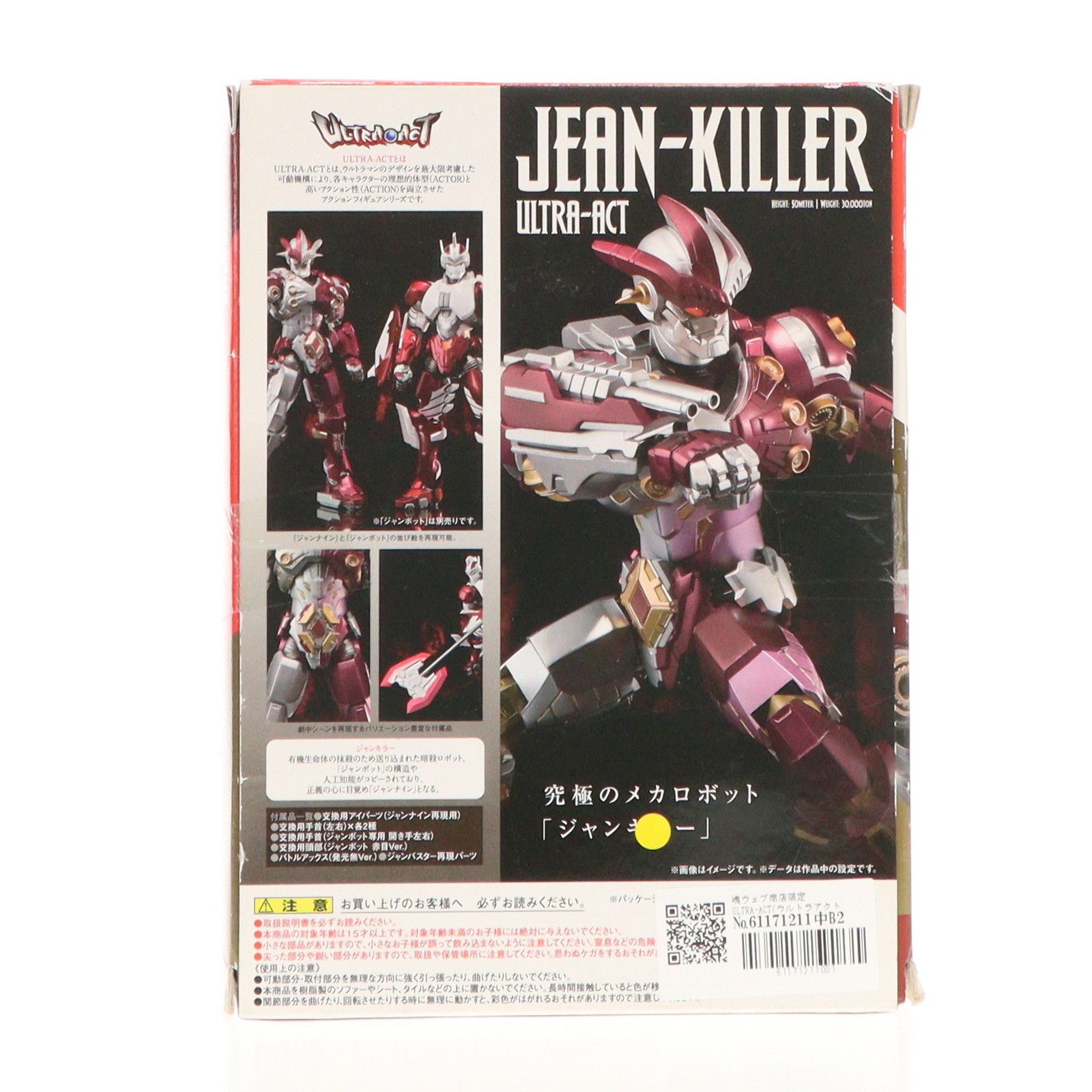 BANDAI - 魂ウェブ商店限定 ULTRA-ACT(ウルトラアクト) ジャンキラー ウルトラマンゼロ外伝 キラー ザ ビートスター 完成品 可動フィギュア バンダイ 魂ウェブ商店限定 ULTRA-ACT(ウルトラアクト) ジャンキラー