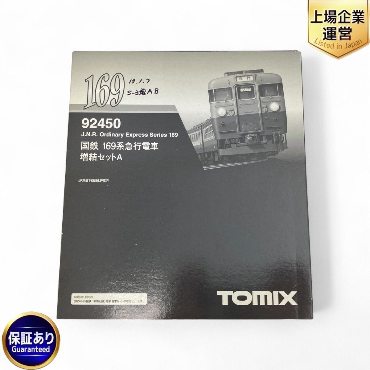 TOMIX 92450 国鉄 169系 急行電車 増結セットA 3両 Nゲージ 鉄道模型 トミックス 良好 Z9956597