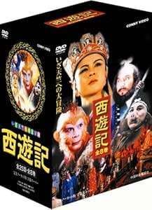 西遊記 全8巻 BOX 1984年 六小齢童 遲重瑞飾出演 |DNN1049