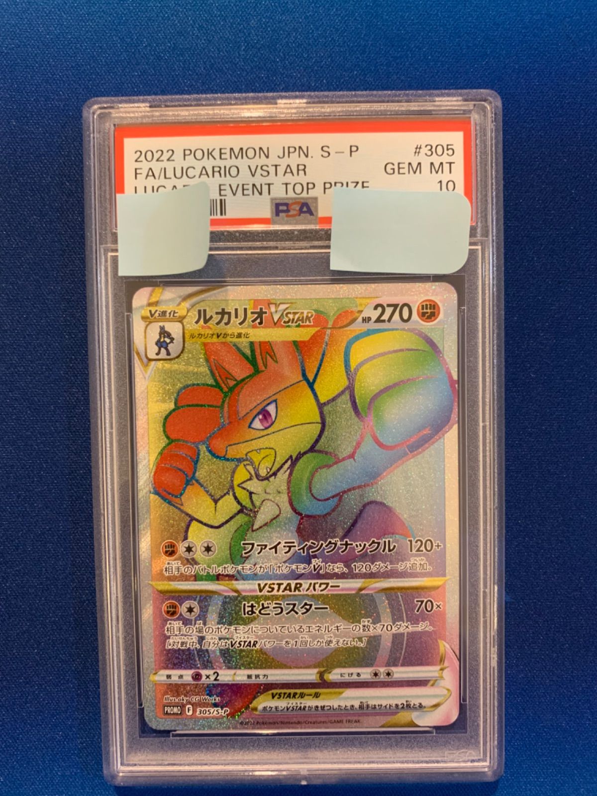 ルカリオVSTAR HR psa10