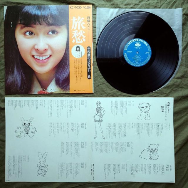 美盤 良ジャケ 1975年 西崎みどり LPレコード 旅愁 十四歳のぷろふぃ