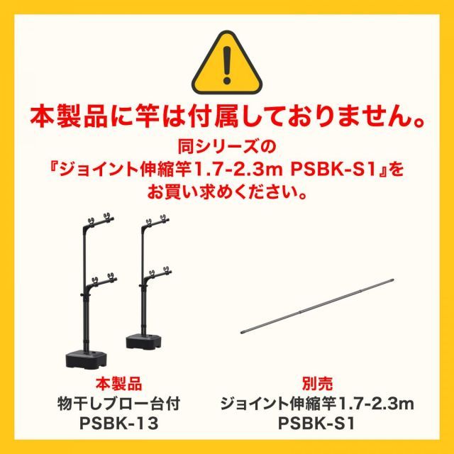 物干しブロー台付