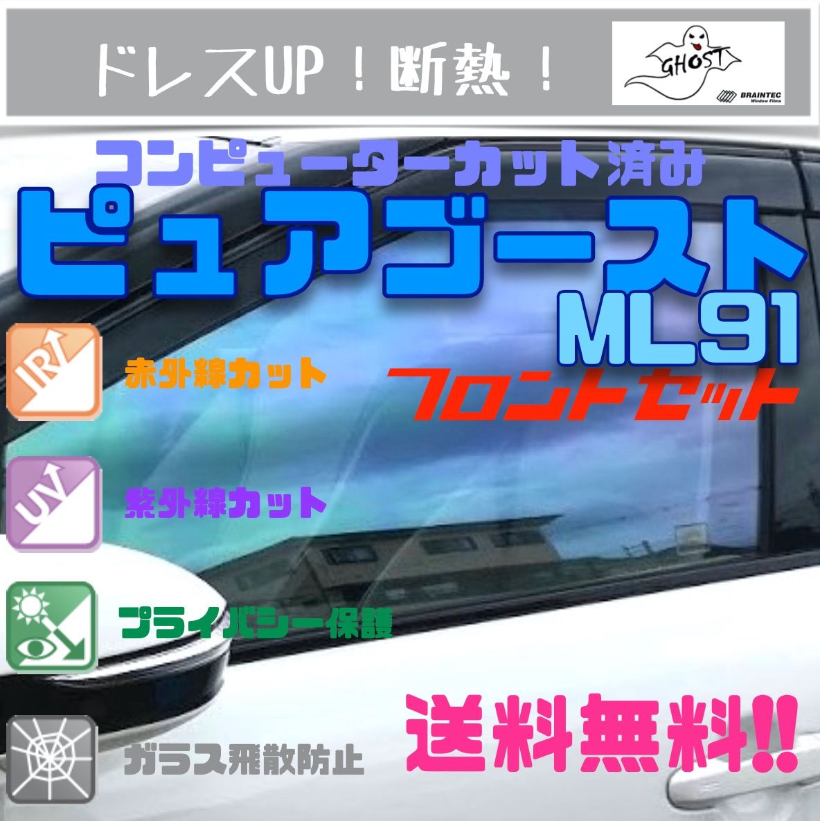 SUBARU トレジア NSP120X　ピュアゴースト ML91 フィルム 断熱